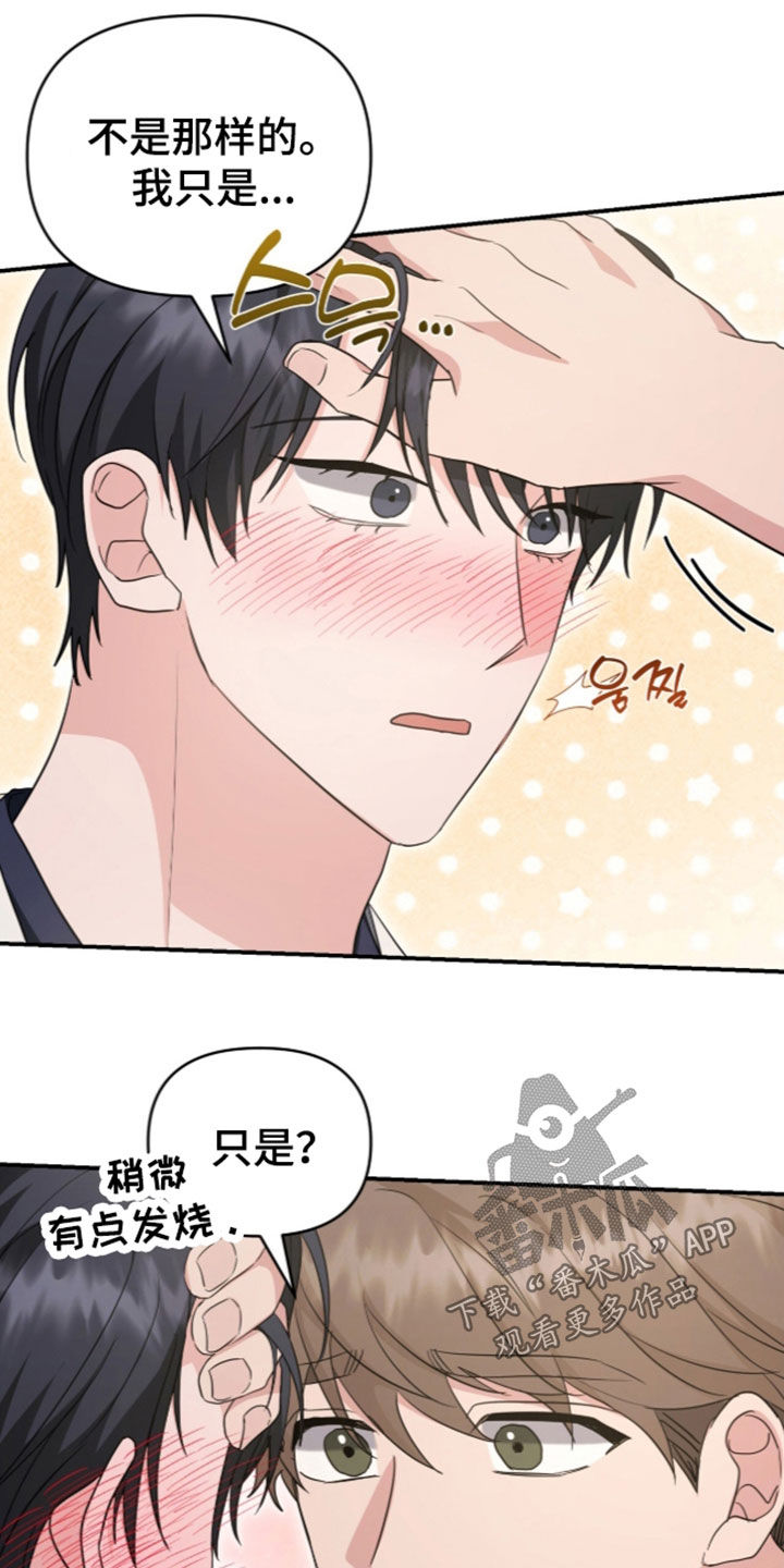 我的Alpha时代 第97话 第10页