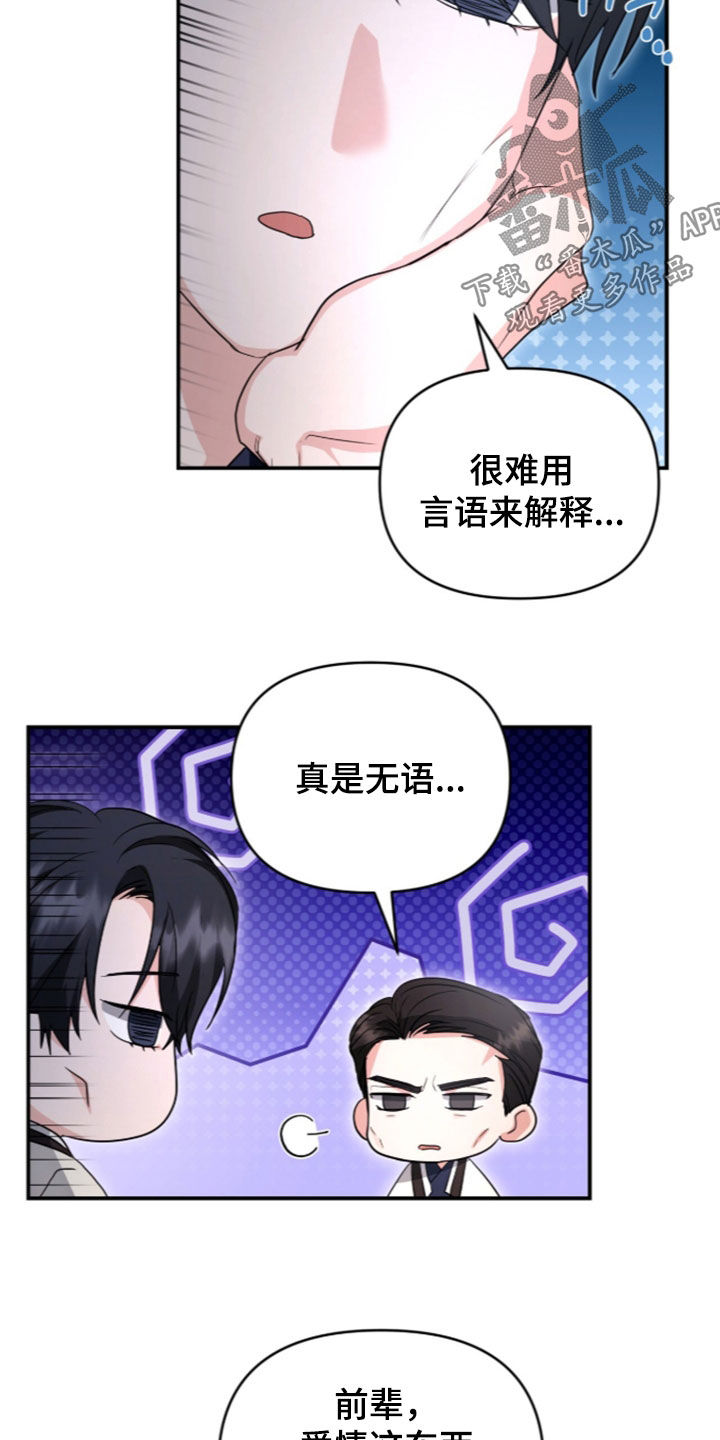 我的Alpha时代 第96话 第17页