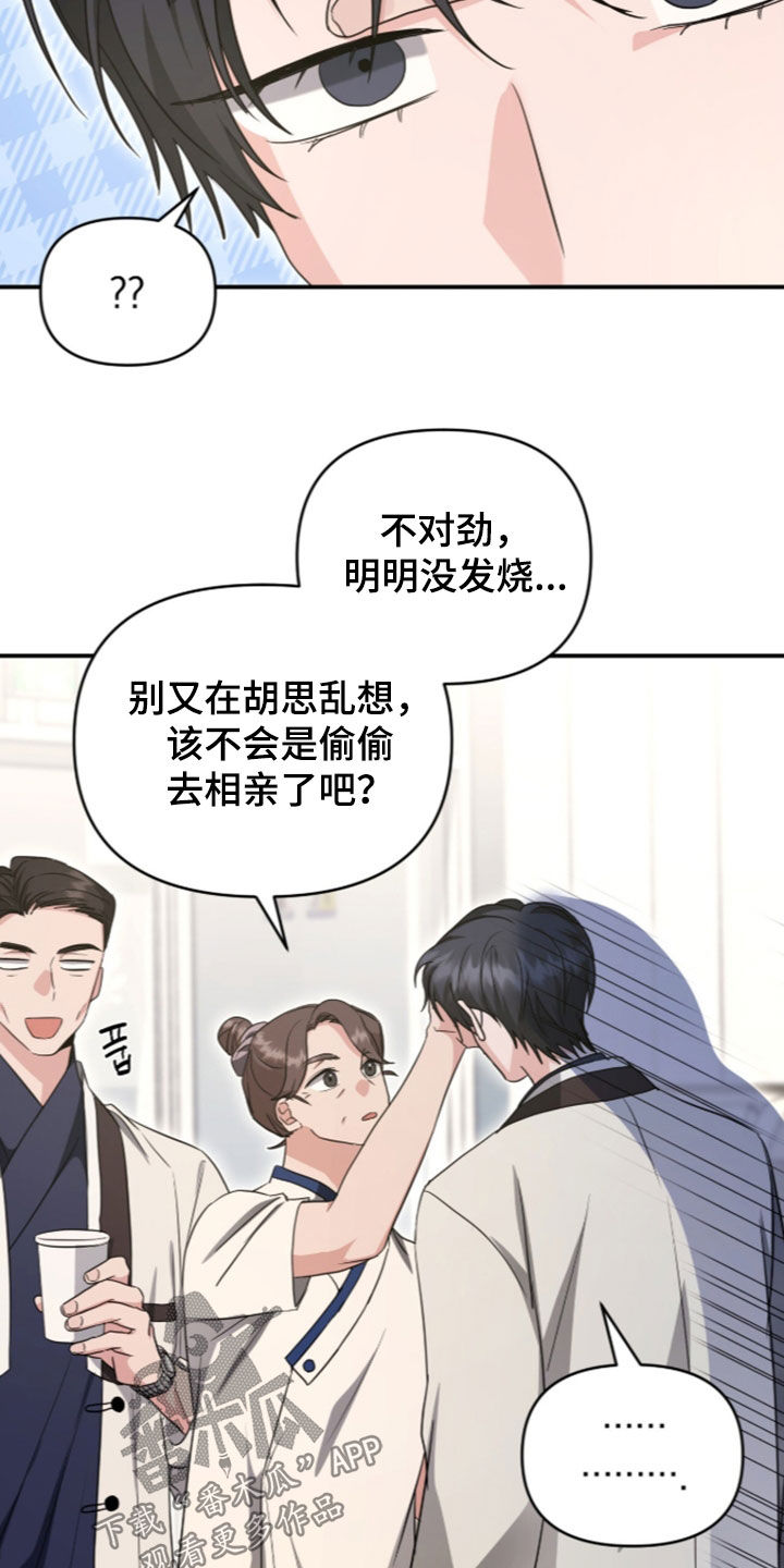 我的Alpha时代 第96话 第23页