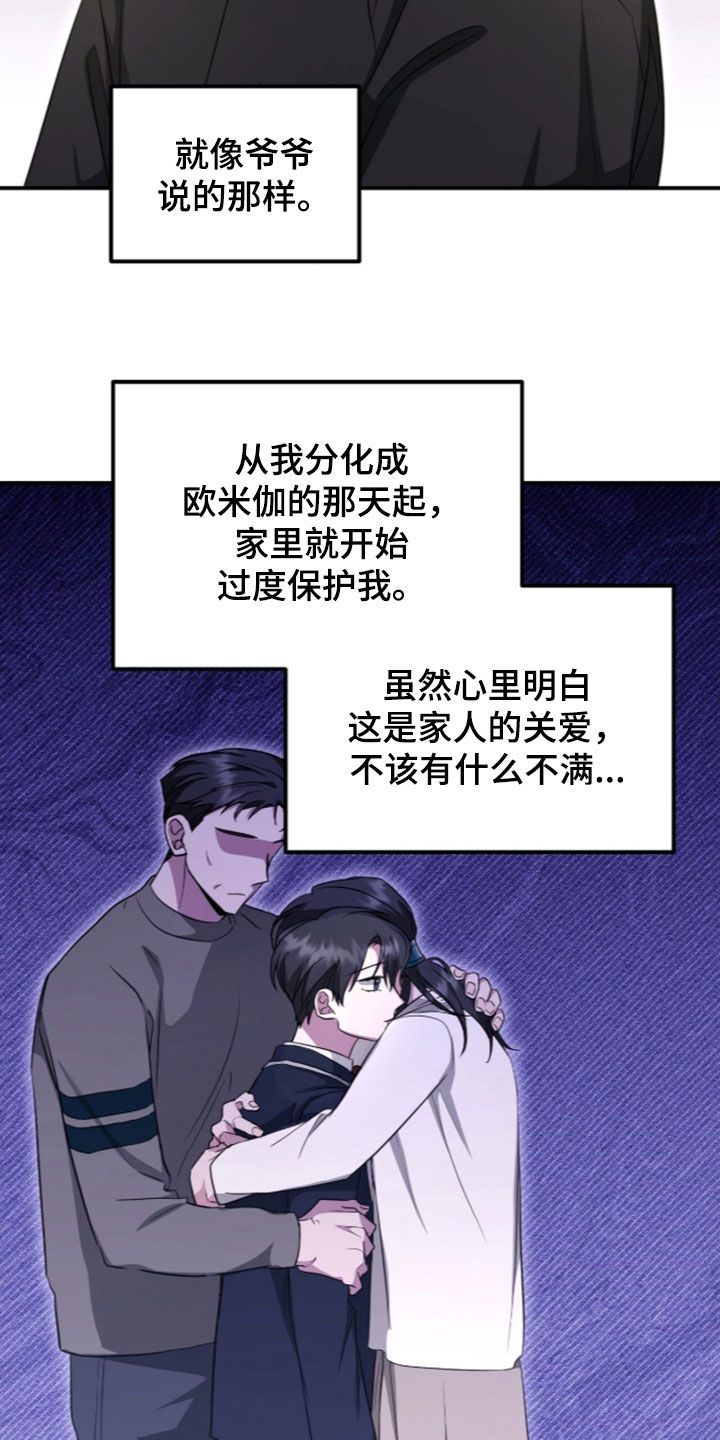 我的Alpha时代 第96话 第7页