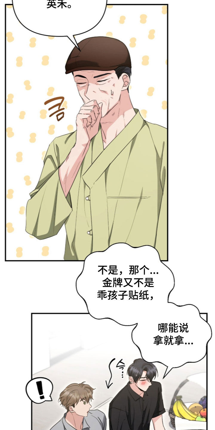 我的Alpha时代 第95话 第12页