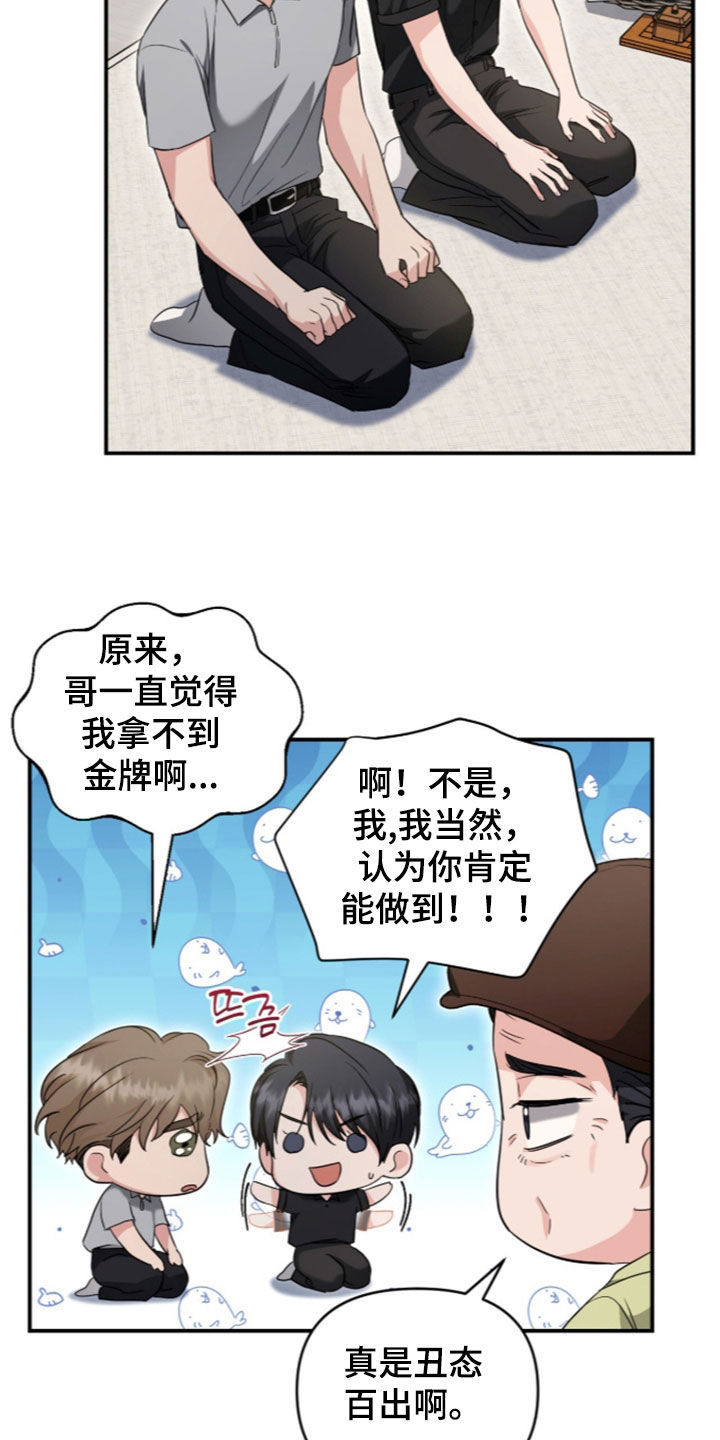 我的Alpha时代 第95话 第13页