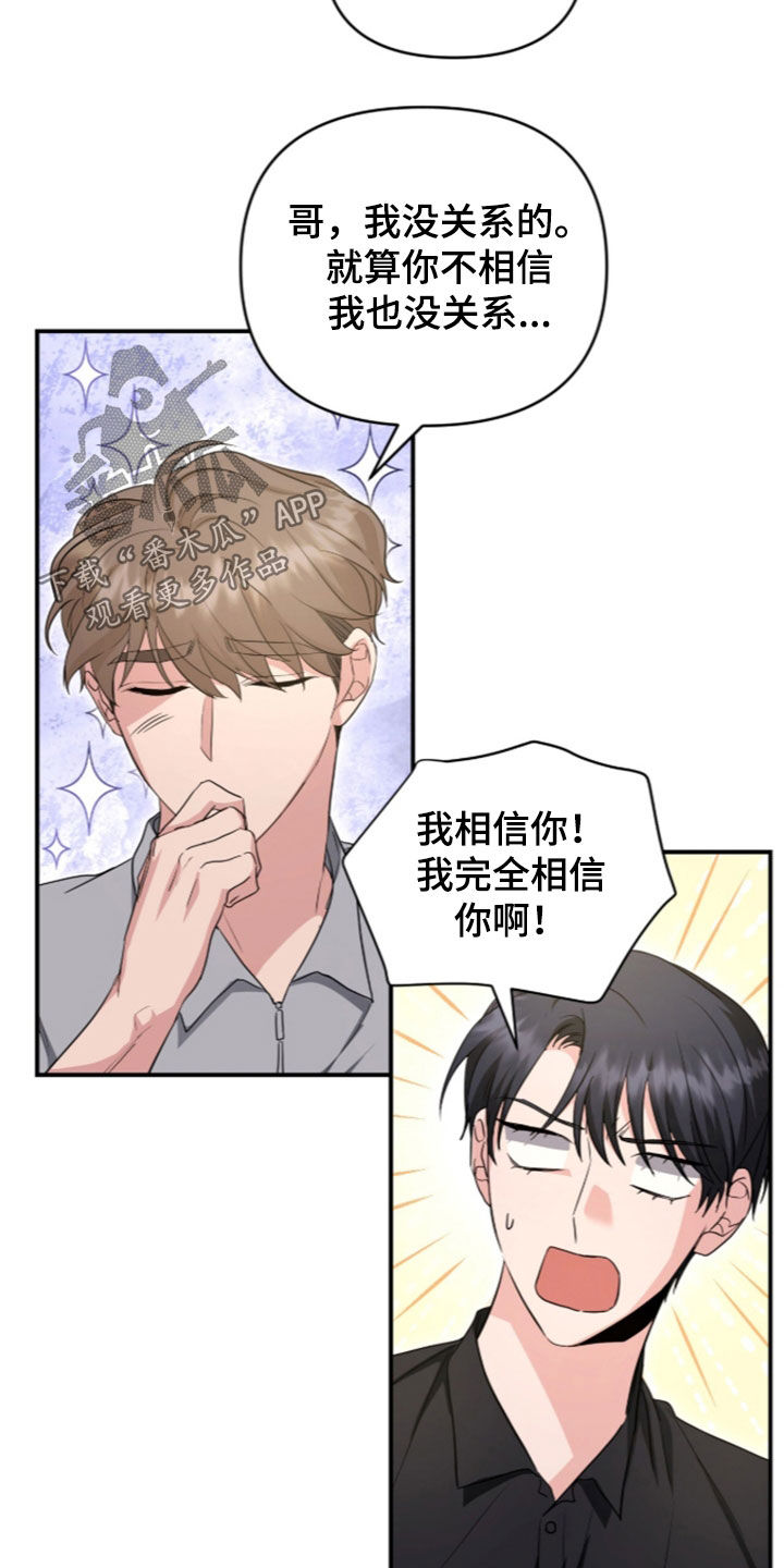 我的Alpha时代 第95话 第14页