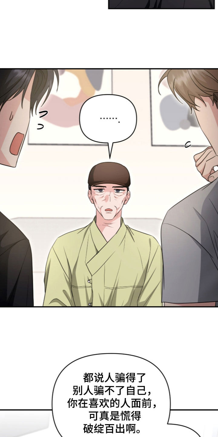 我的Alpha时代 第95话 第15页