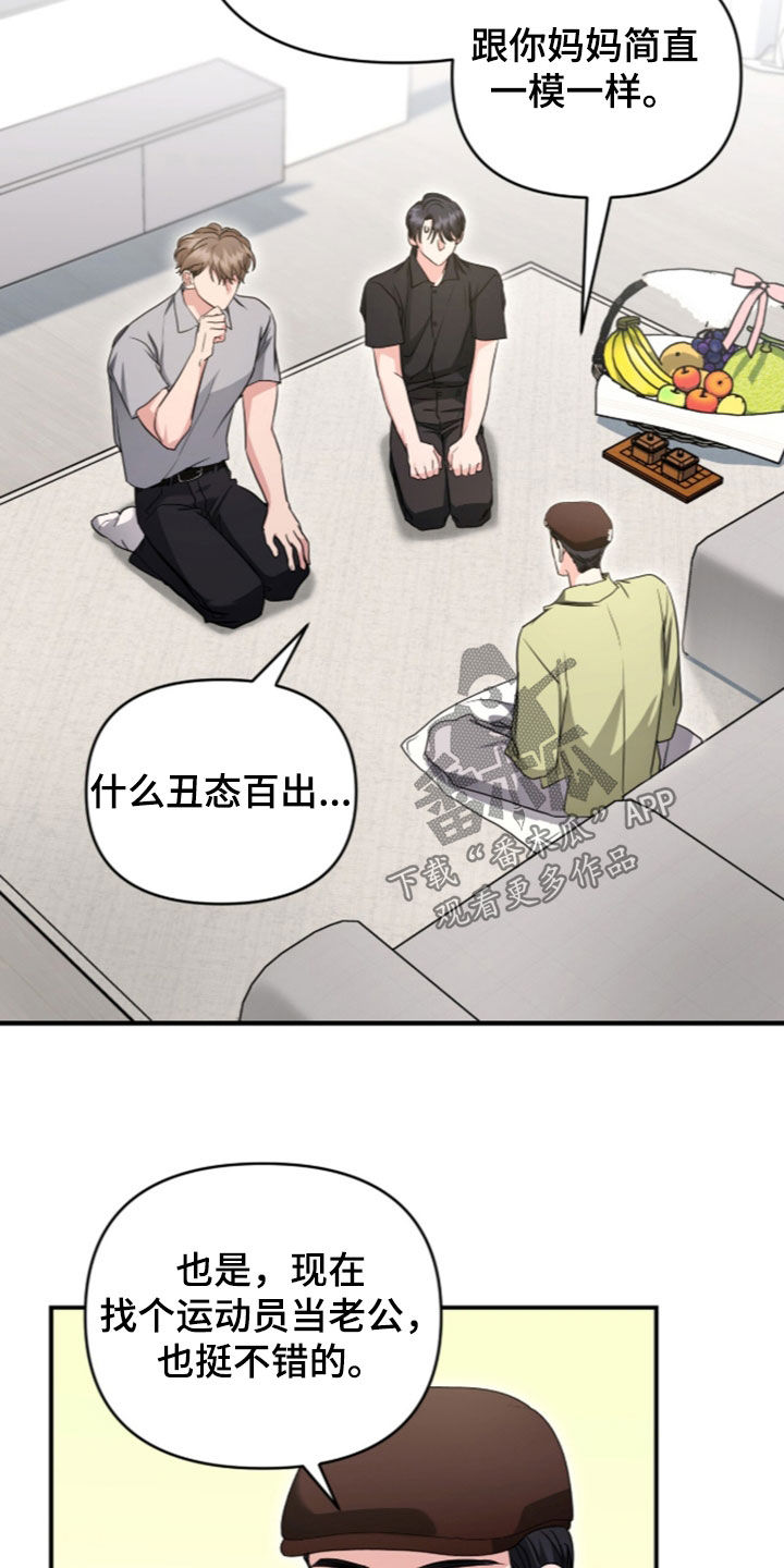 我的Alpha时代 第95话 第16页