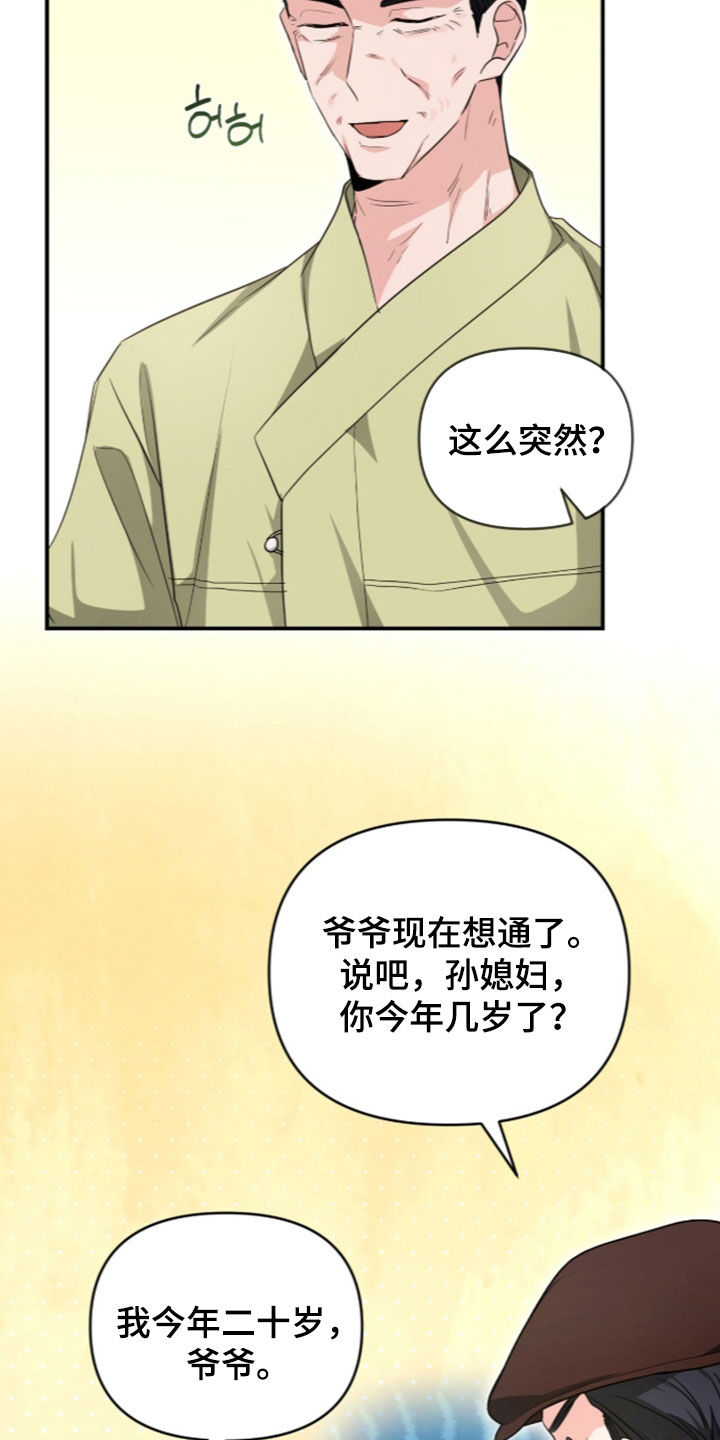 我的Alpha时代 第95话 第17页