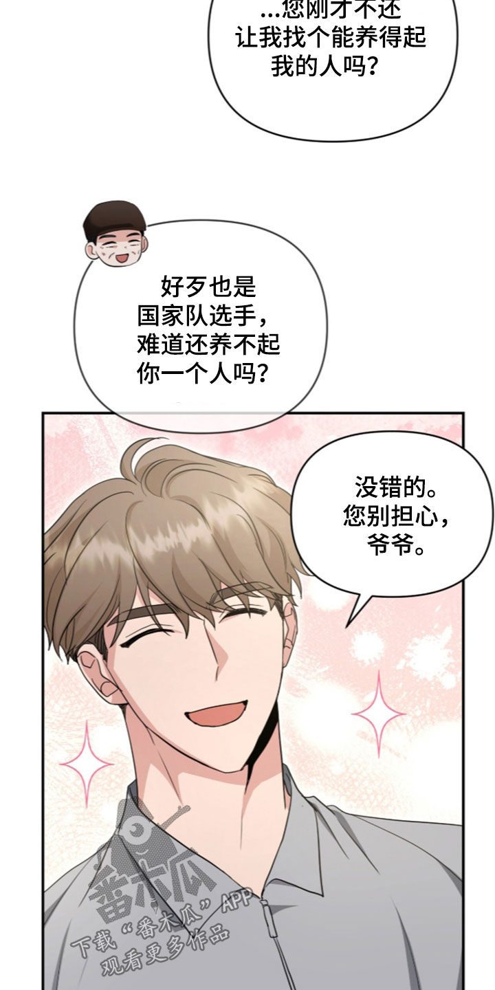 我的Alpha时代 第95话 第19页