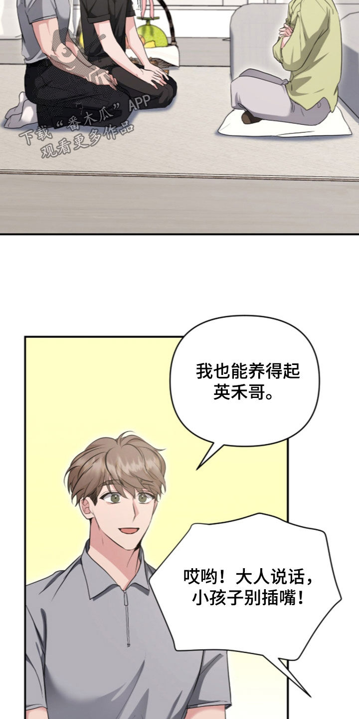 我的Alpha时代 第95话 第3页