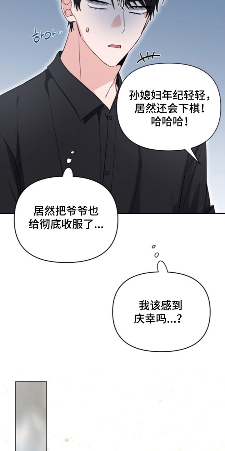 我的Alpha时代 第95话 第22页