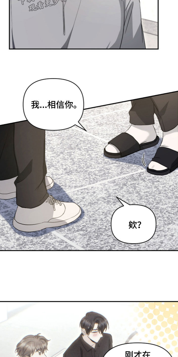 我的Alpha时代 第95话 第26页