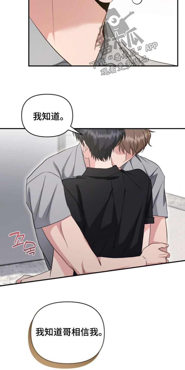 我的Alpha时代 第95话 第28页