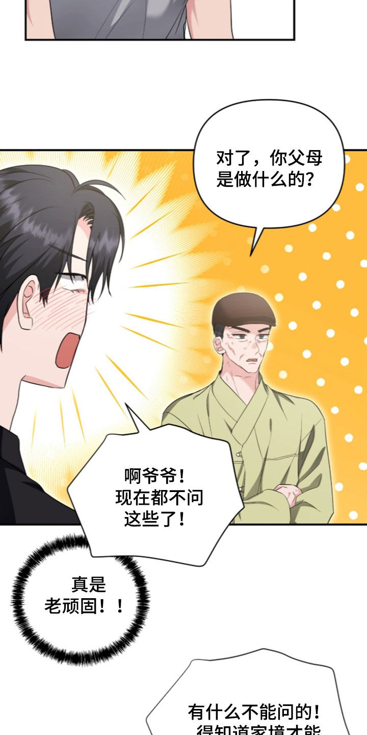 我的Alpha时代 第95话 第4页