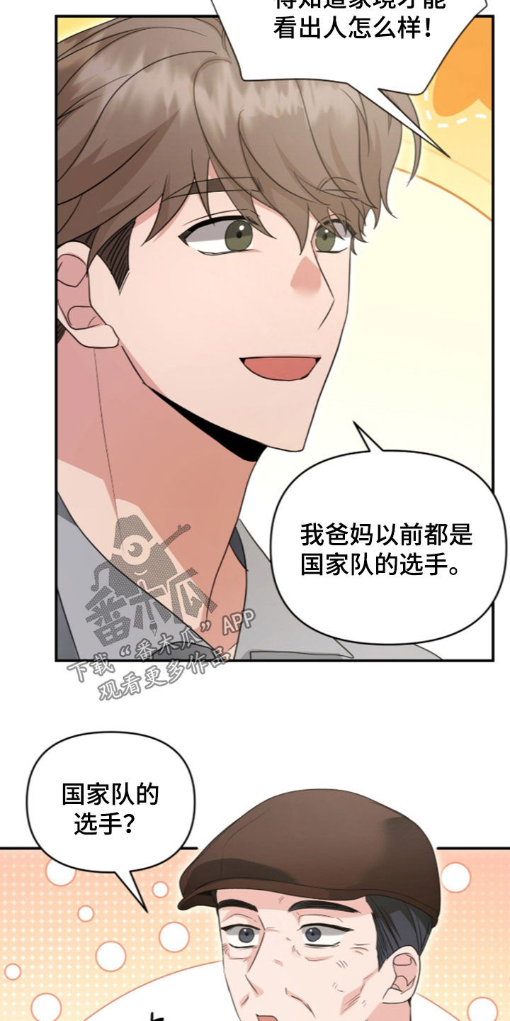 我的Alpha时代 第95话 第5页