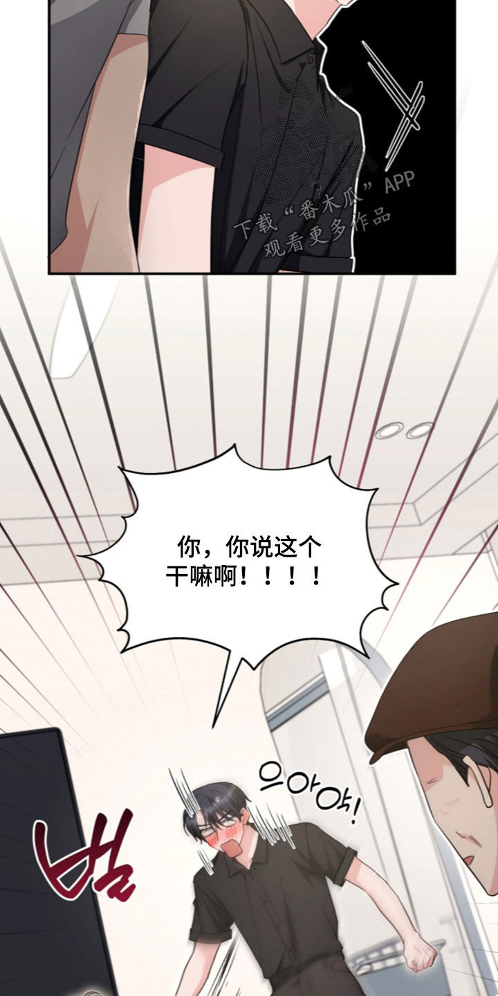 我的Alpha时代 第95话 第8页