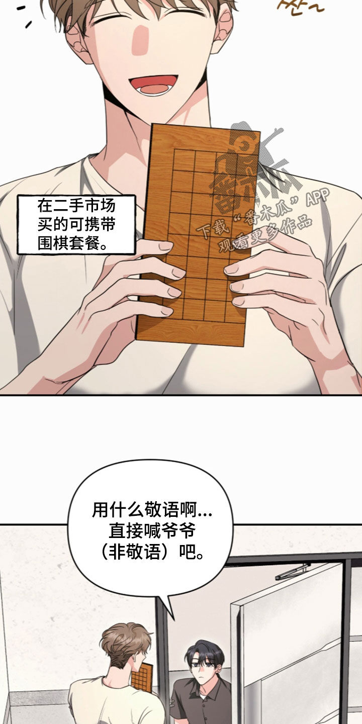 我的Alpha时代 第94话 第13页