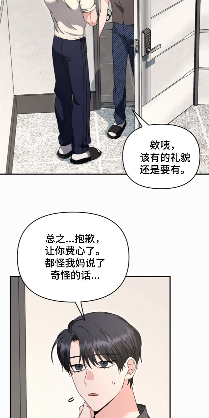 我的Alpha时代 第94话 第14页