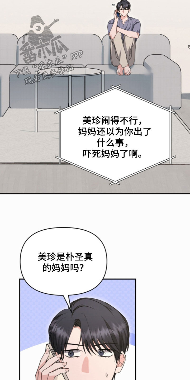 我的Alpha时代 第94话 第3页