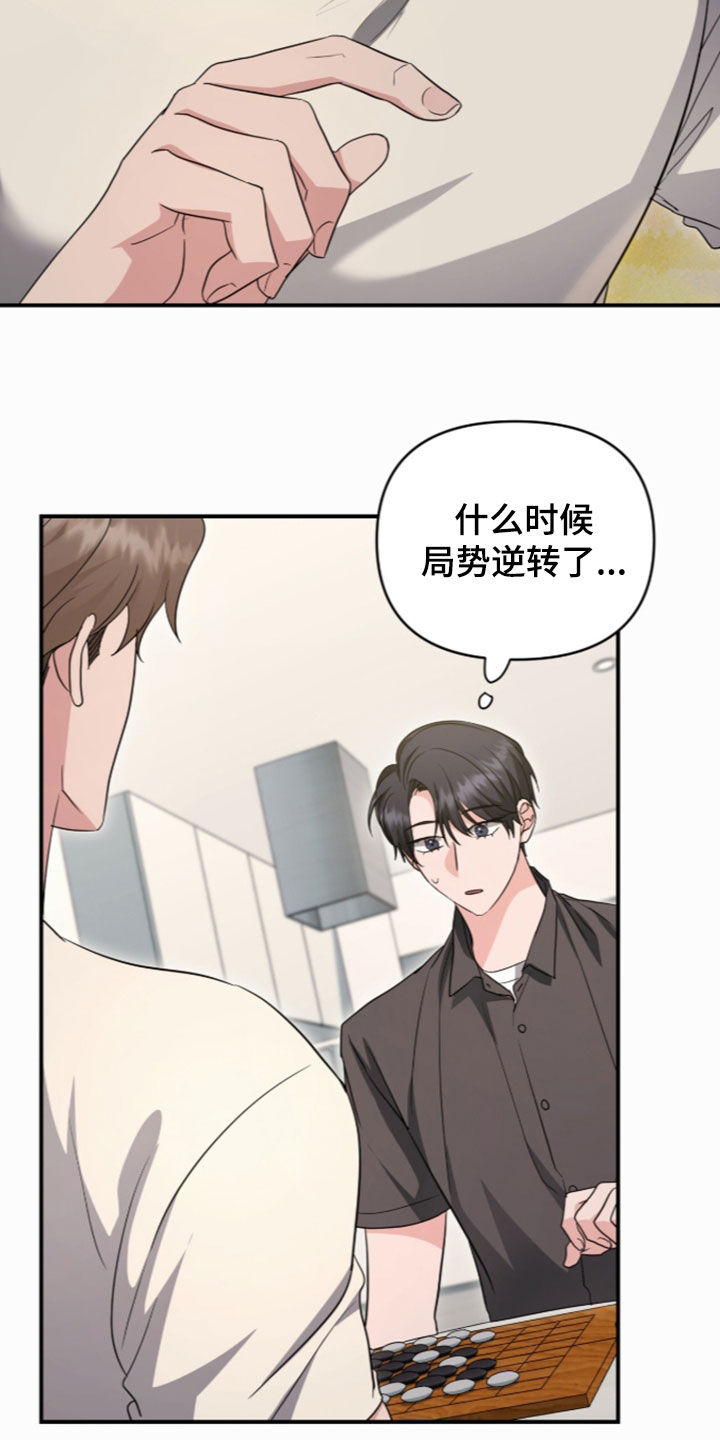 我的Alpha时代 第94话 第28页