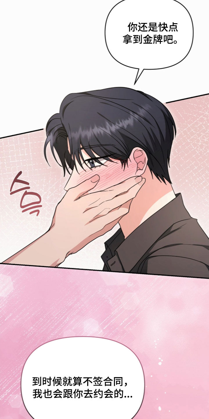 我的Alpha时代 第94话 第31页
