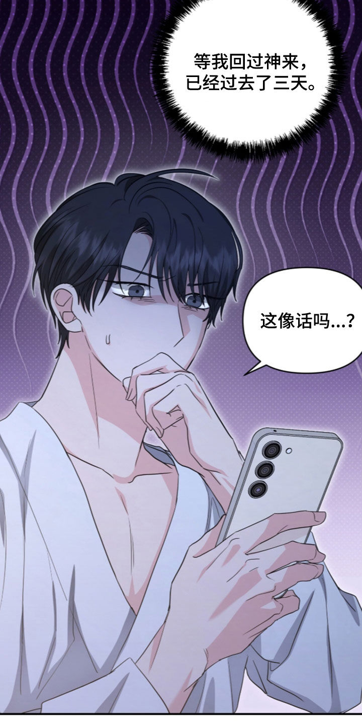 我的Alpha时代 第93话 第2页