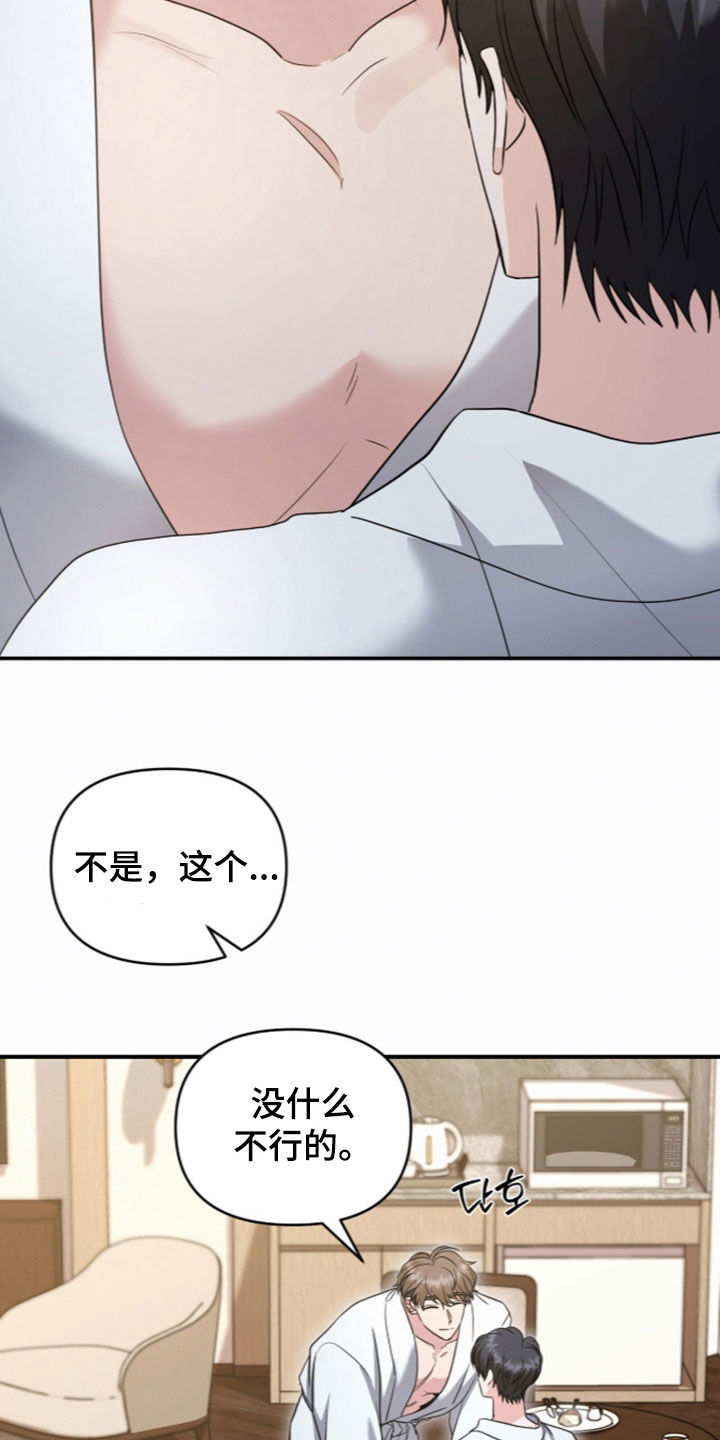 我的Alpha时代 第93话 第15页