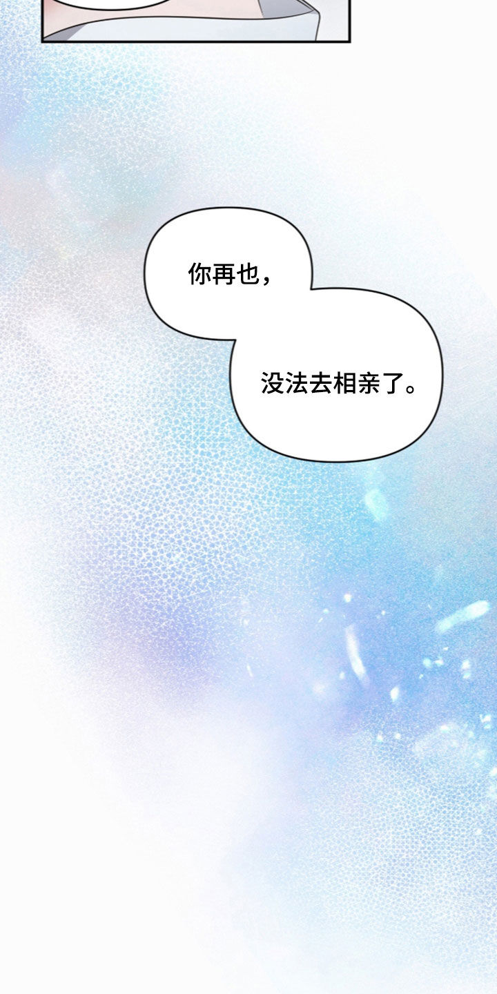 我的Alpha时代 第93话 第17页