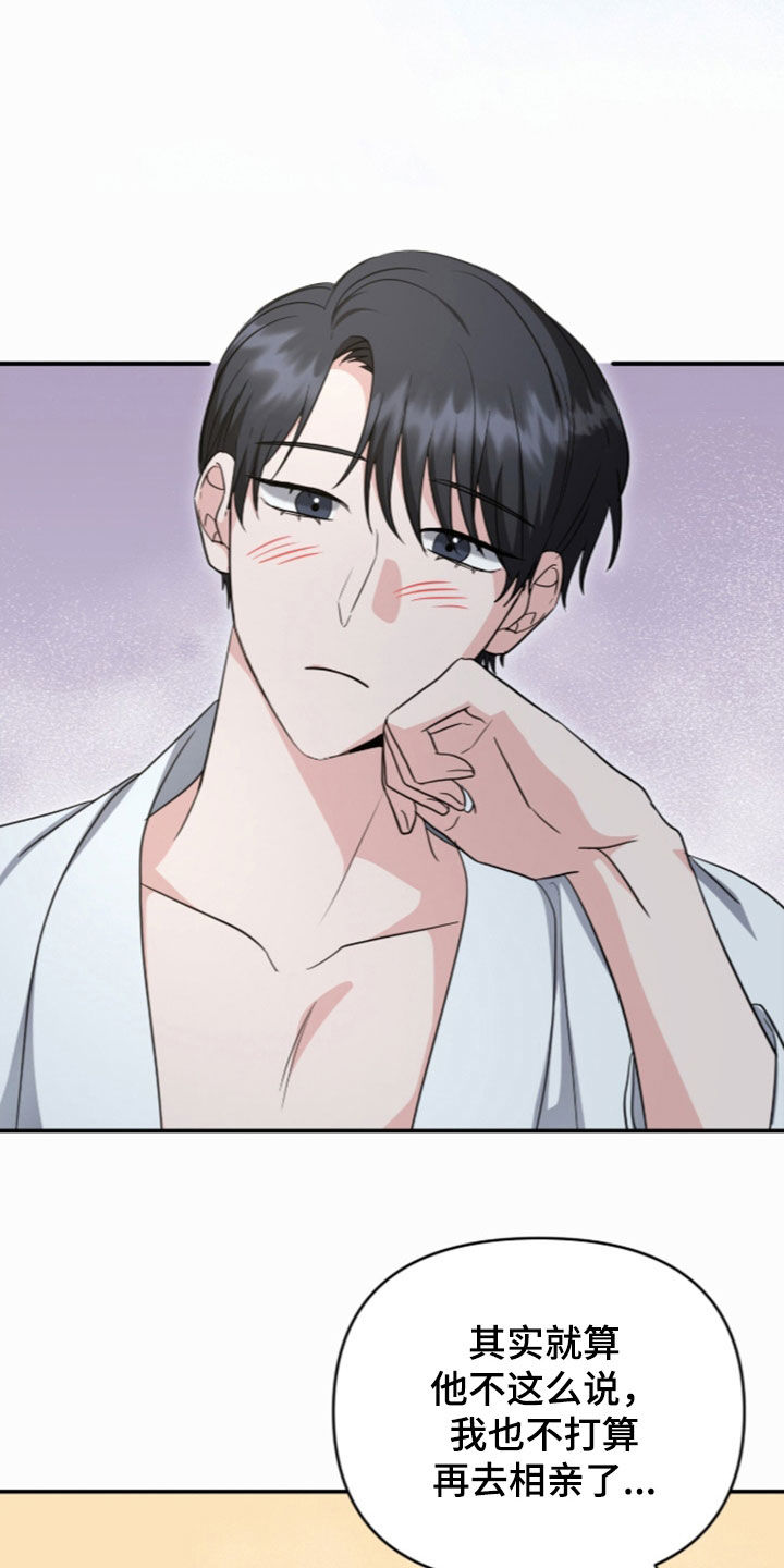 我的Alpha时代 第93话 第18页