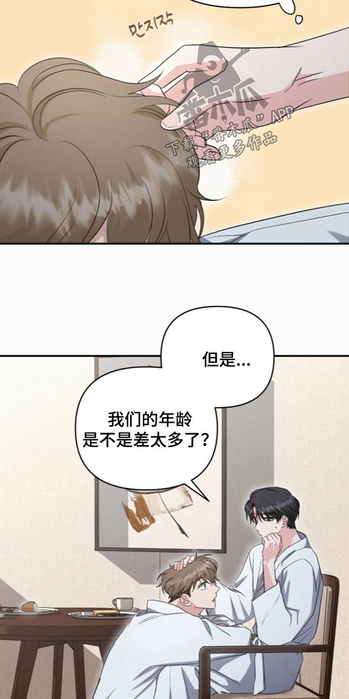我的Alpha时代 第93话 第19页