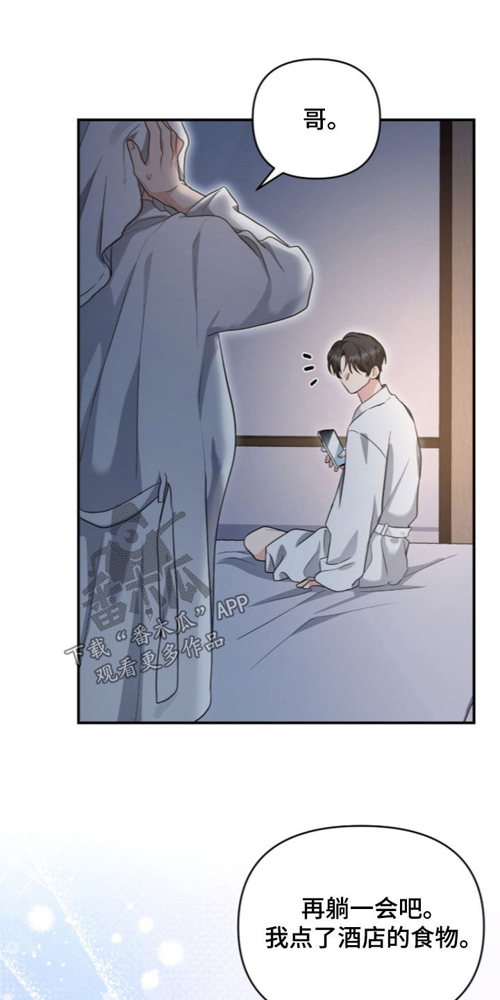 我的Alpha时代 第93话 第3页
