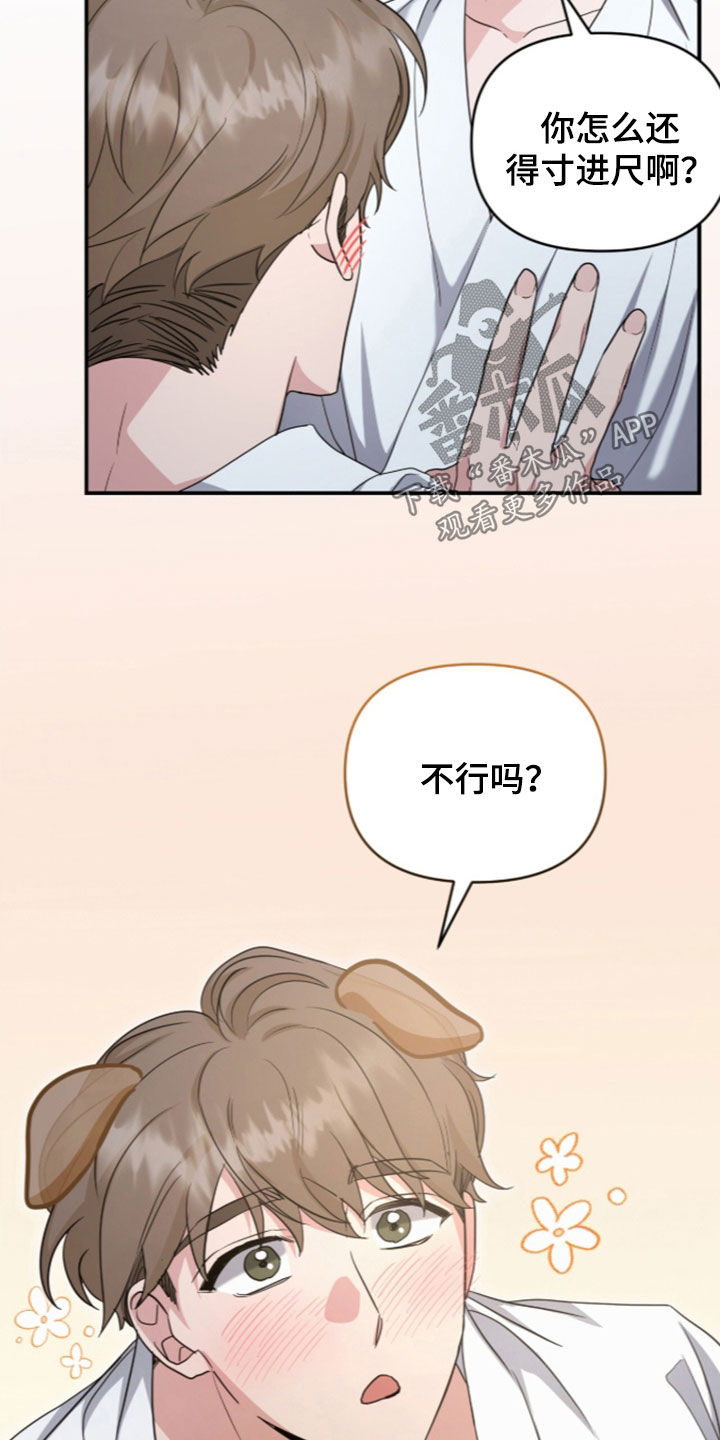 我的Alpha时代 第93话 第23页