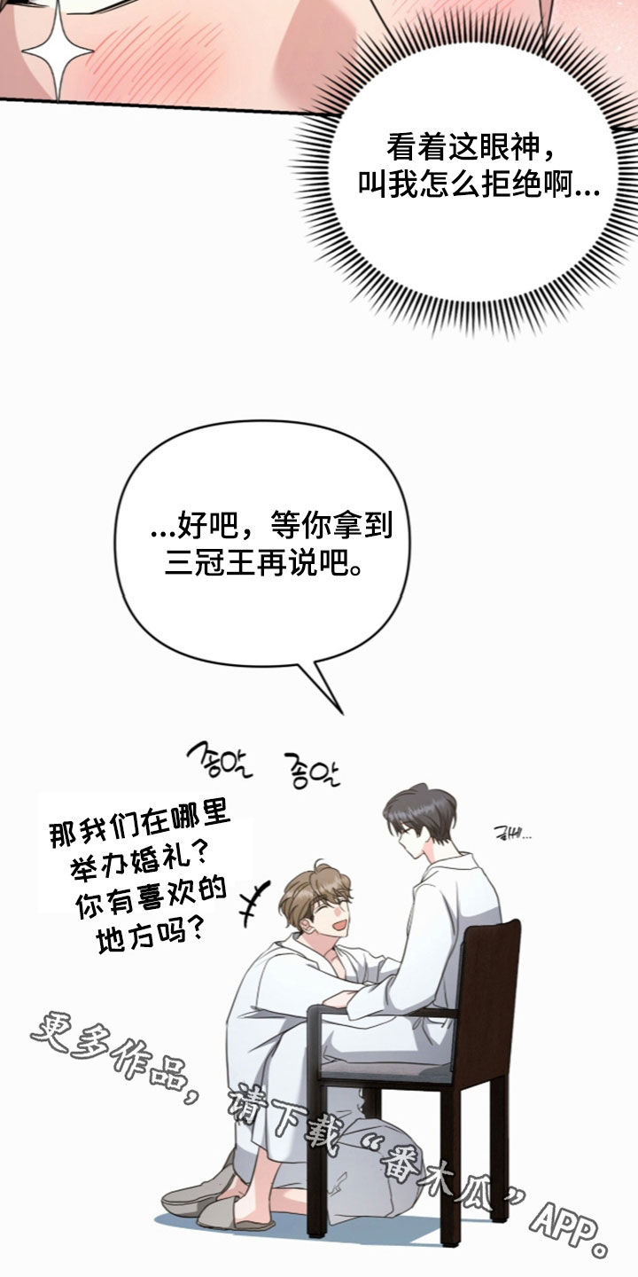 我的Alpha时代 第93话 第25页