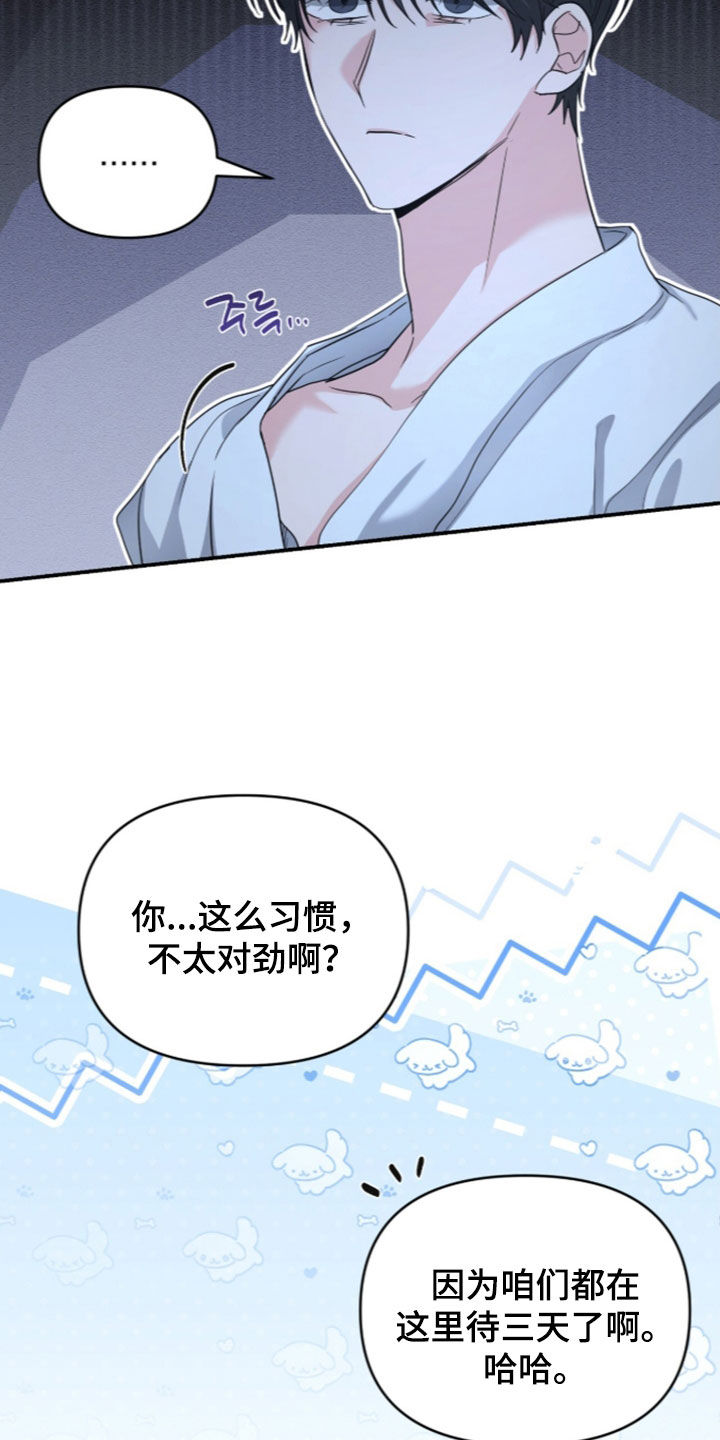 我的Alpha时代 第93话 第5页