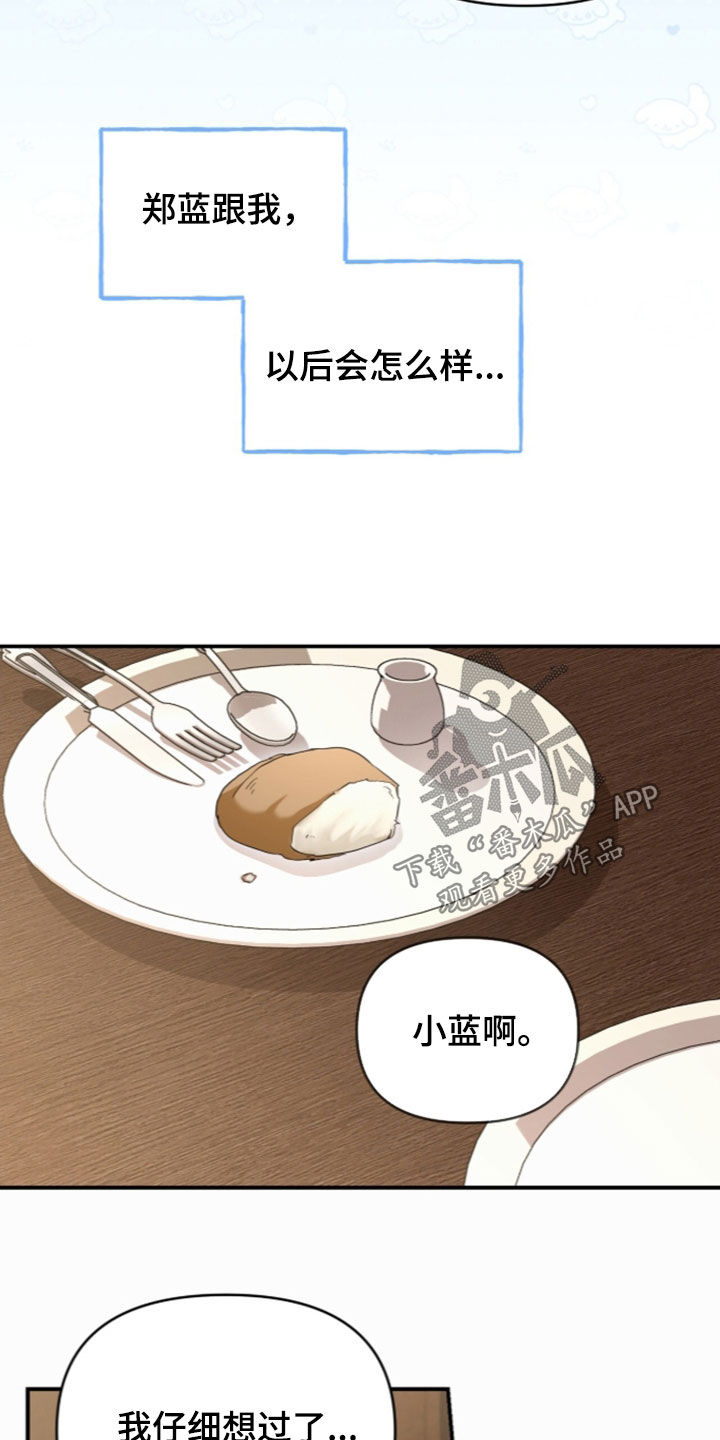 我的Alpha时代 第93话 第6页
