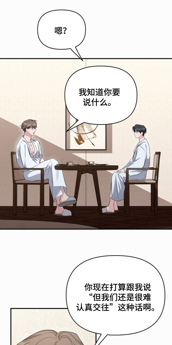 我的Alpha时代 第93话 第9页