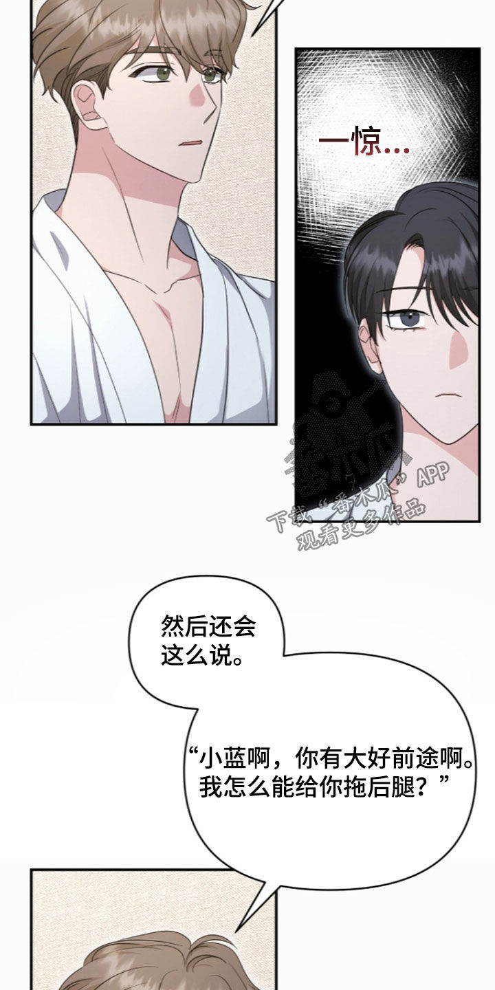 我的Alpha时代 第93话 第10页