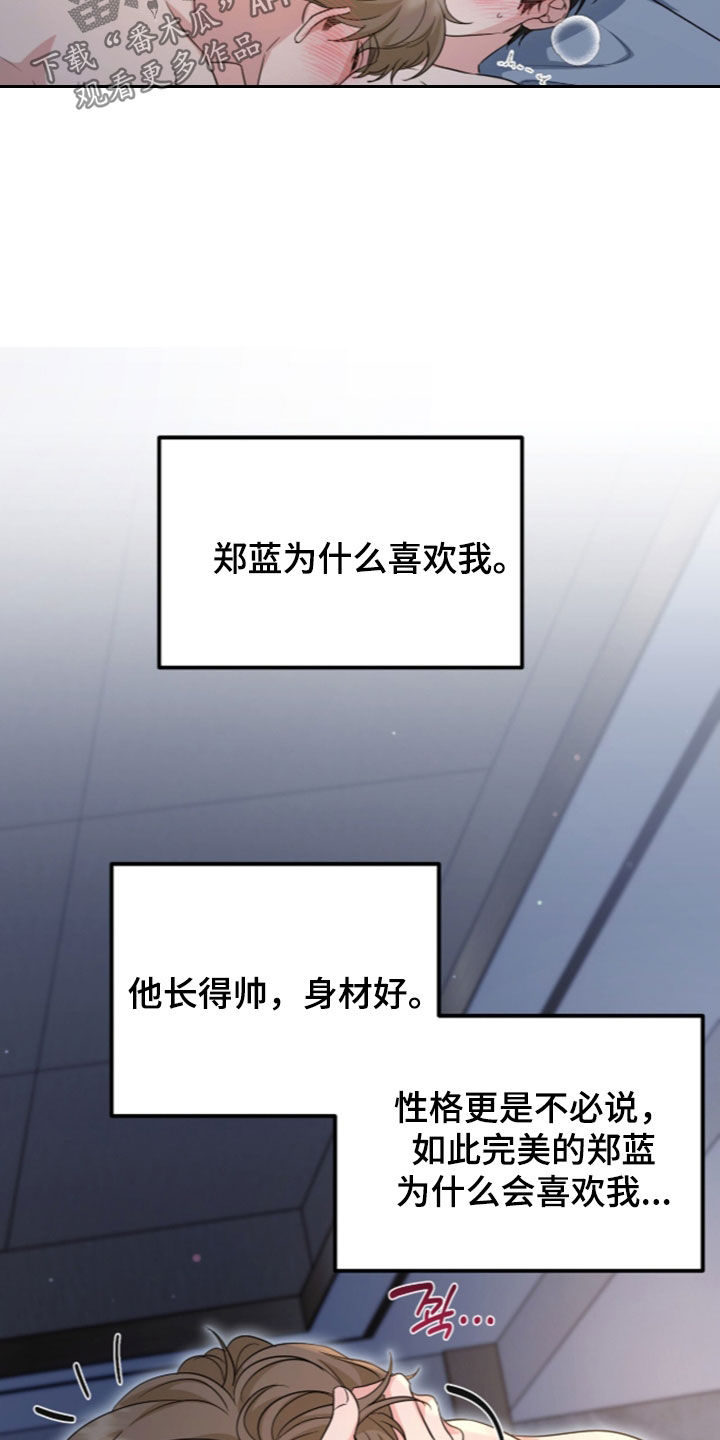 我的Alpha时代 第92话 第21页