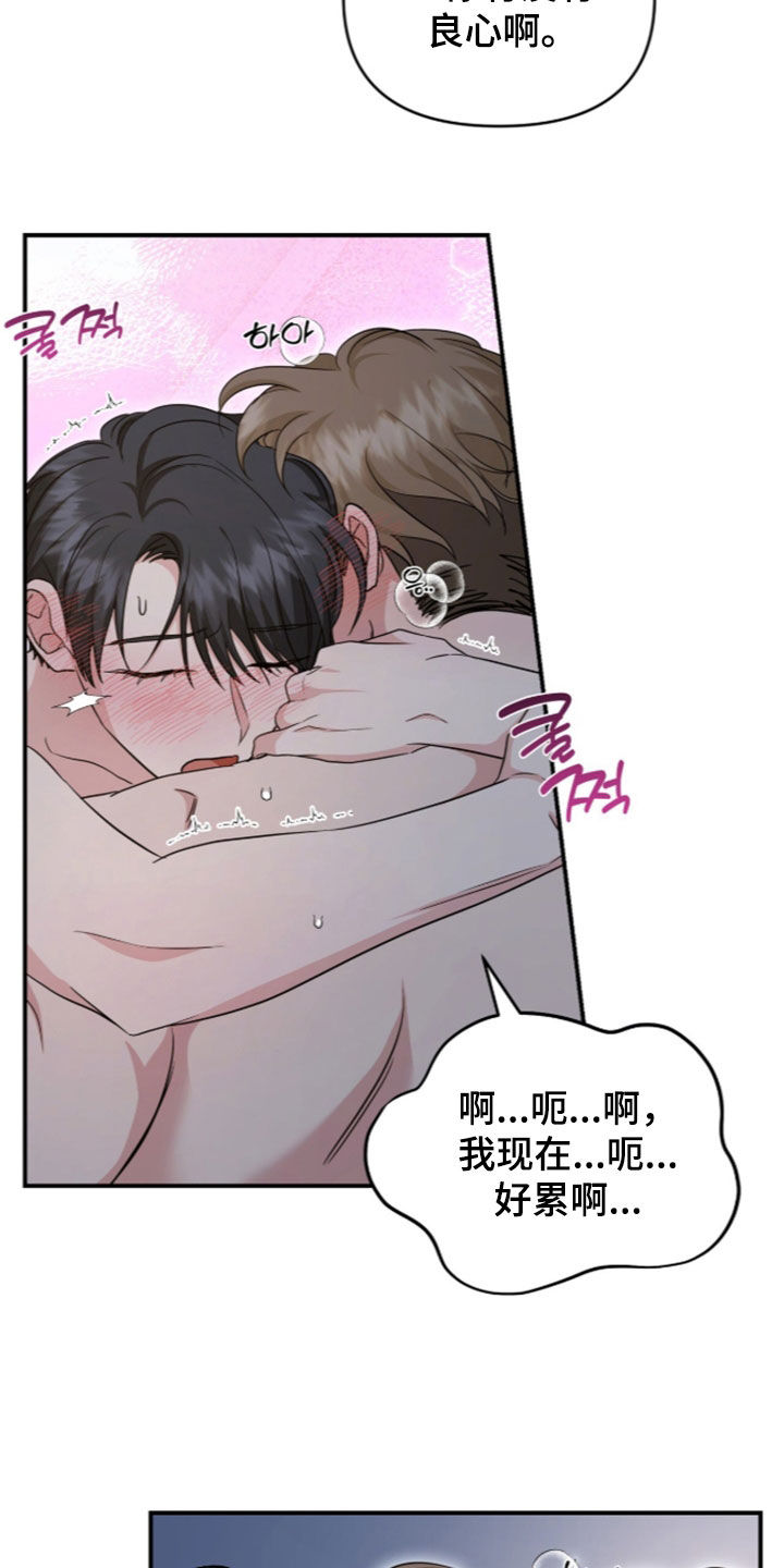 我的Alpha时代 第92话 第27页
