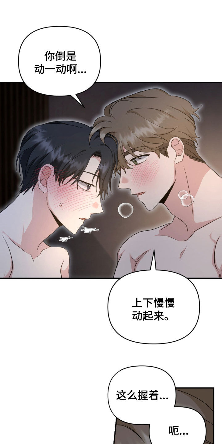 我的Alpha时代 第91话 第2页