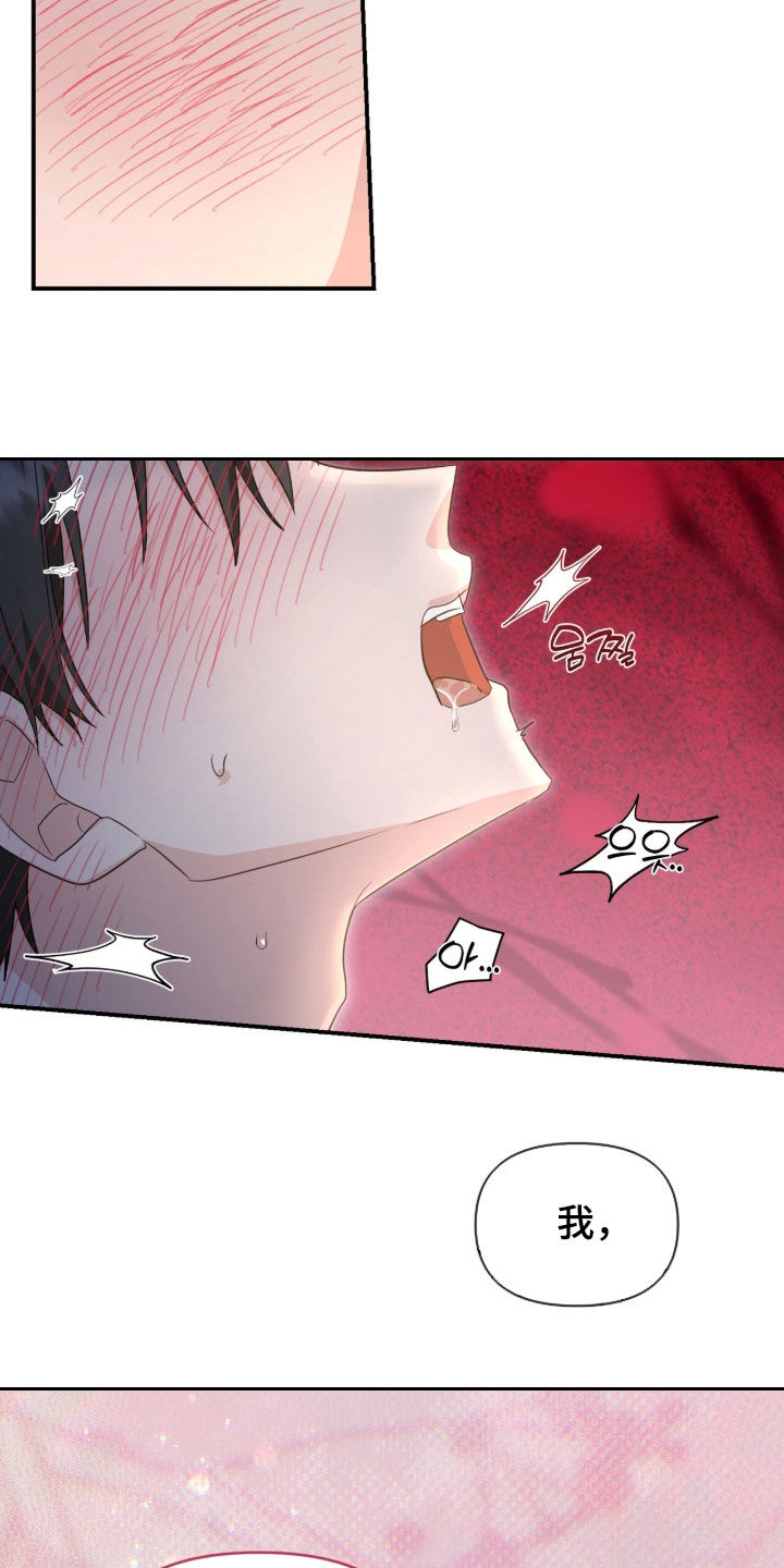 我的Alpha时代 第91话 第16页