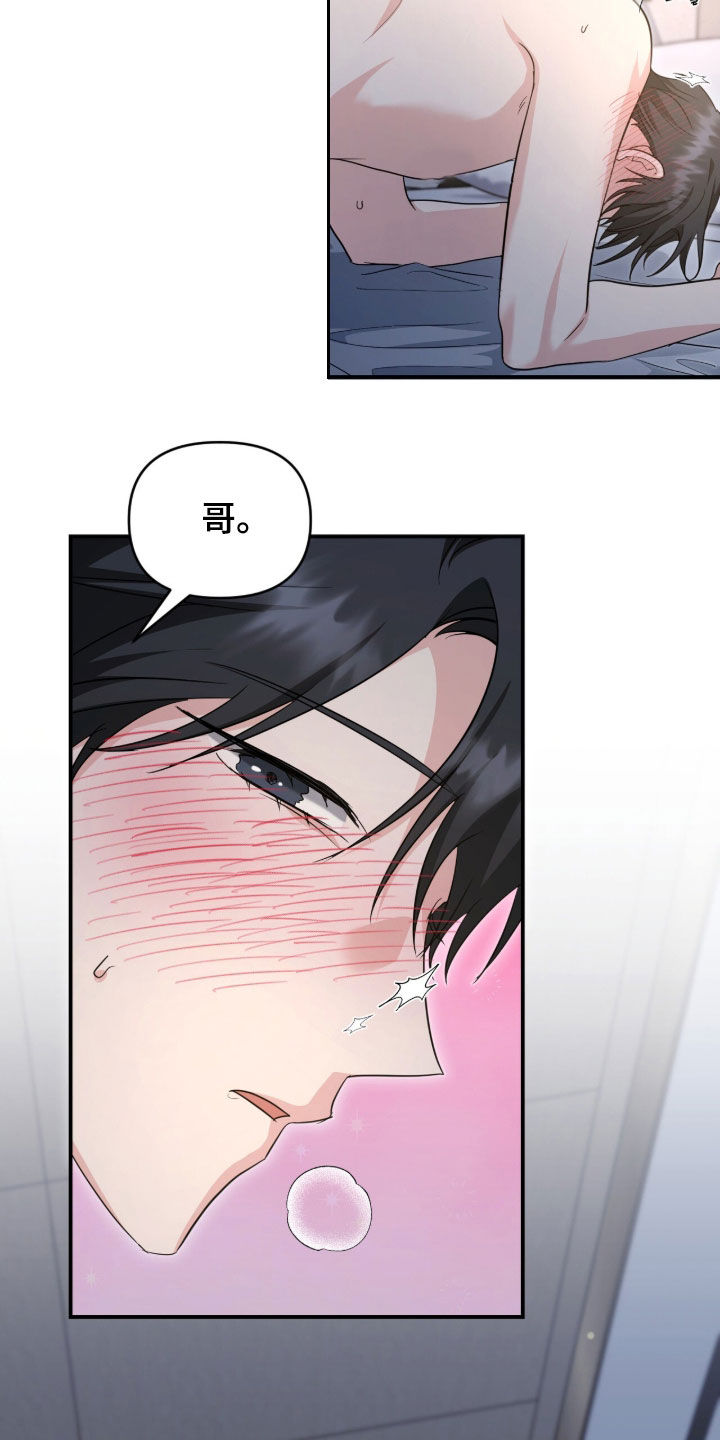 我的Alpha时代 第91话 第18页
