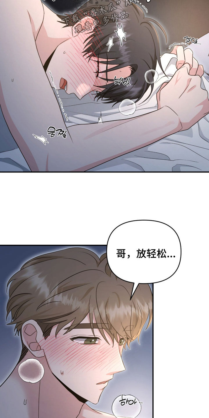 我的Alpha时代 第91话 第20页