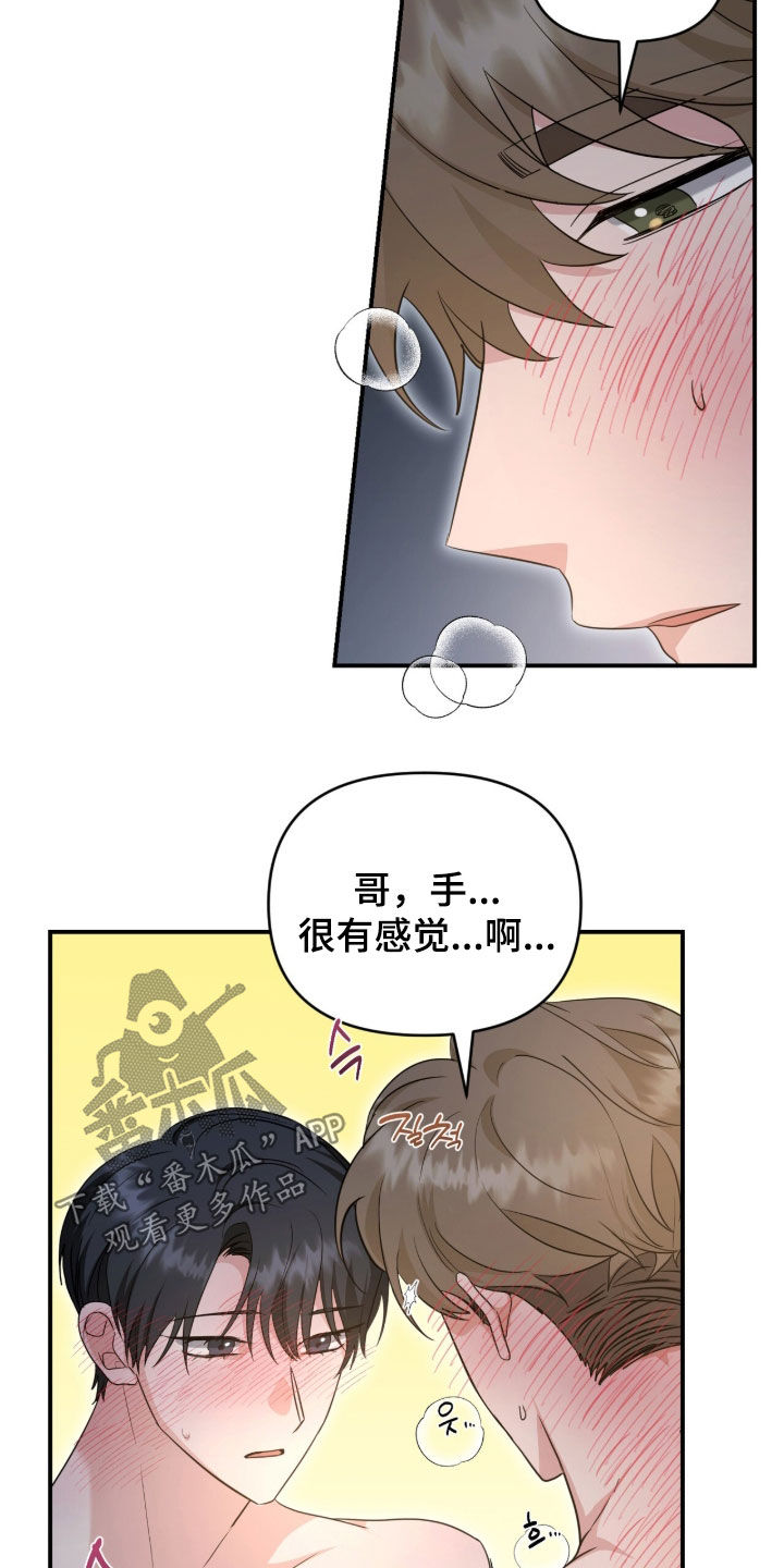 我的Alpha时代 第91话 第3页