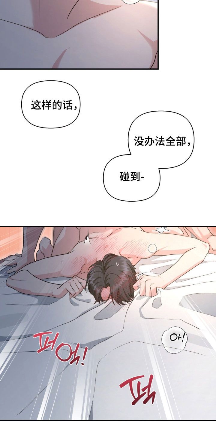 我的Alpha时代 第91话 第21页