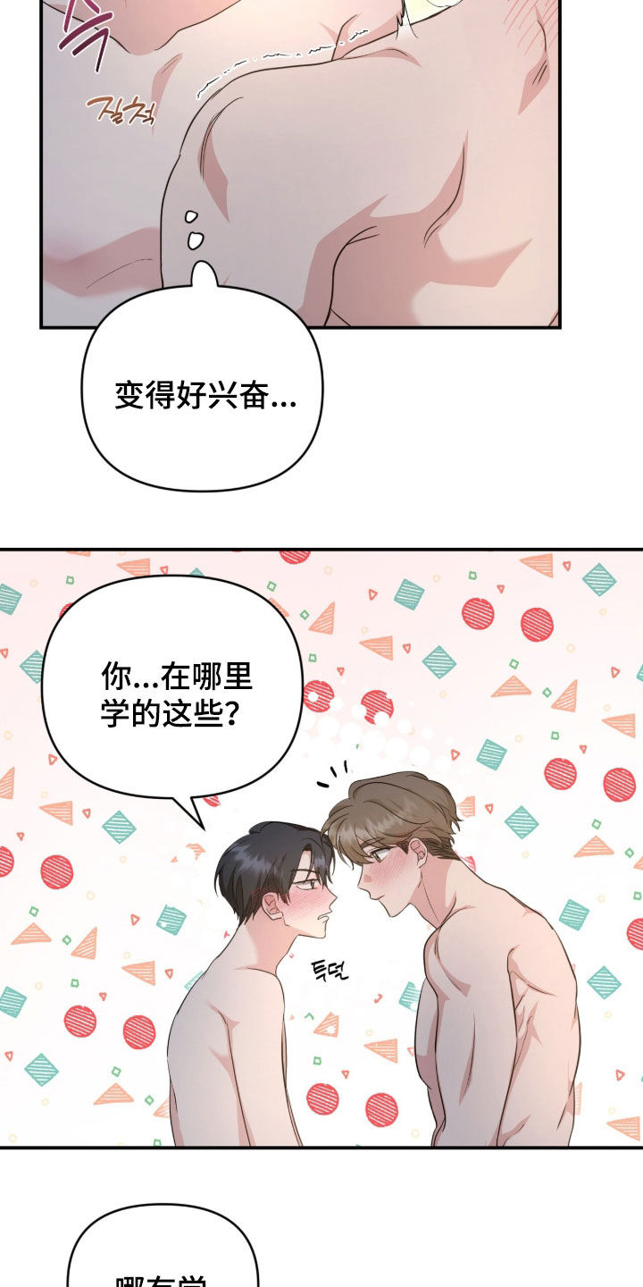 我的Alpha时代 第91话 第4页