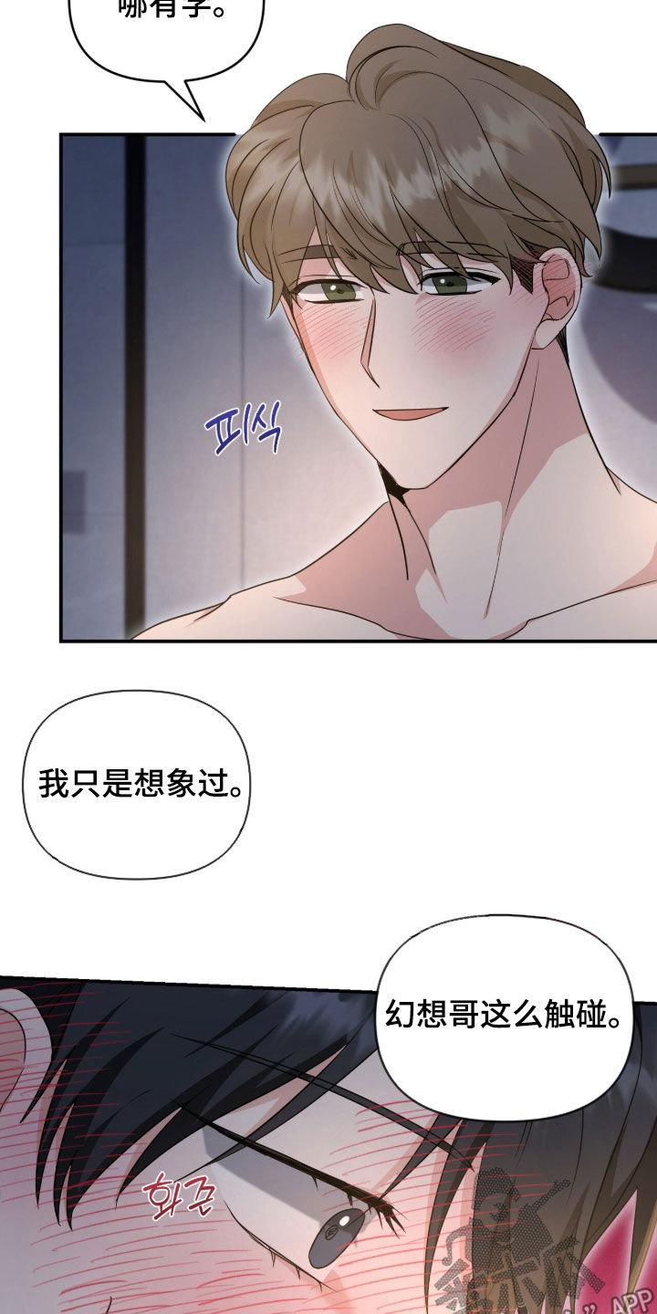 我的Alpha时代 第91话 第5页