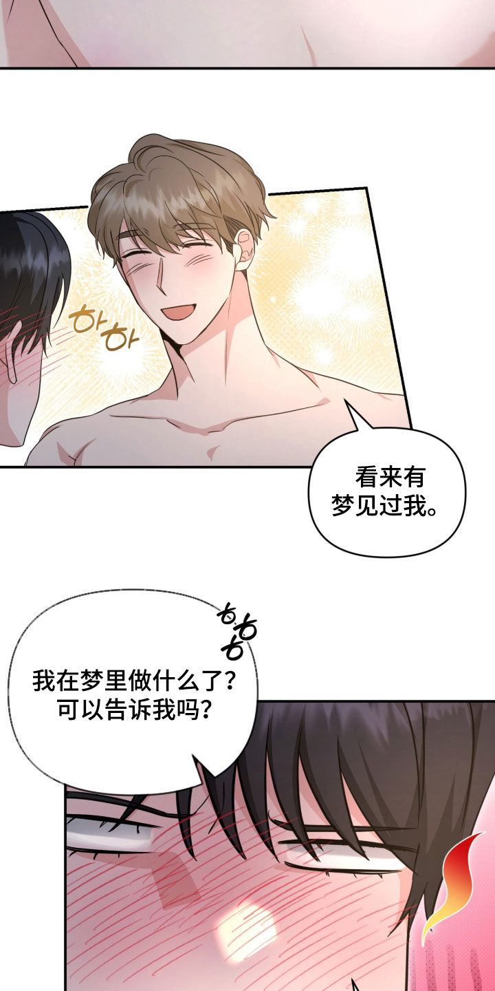 我的Alpha时代 第91话 第8页