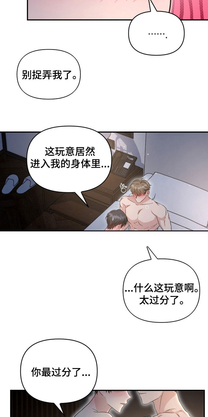 我的Alpha时代 第91话 第9页