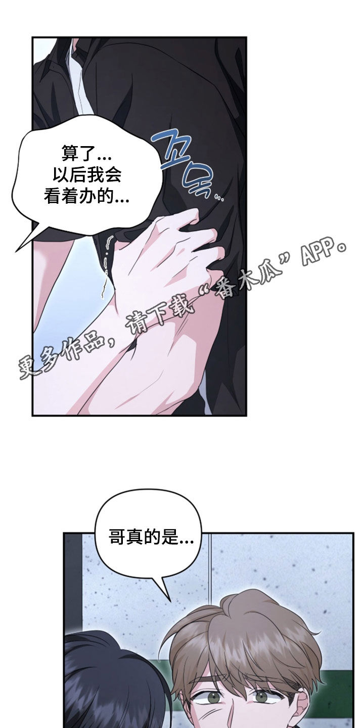 我的Alpha时代 第90话 第1页
