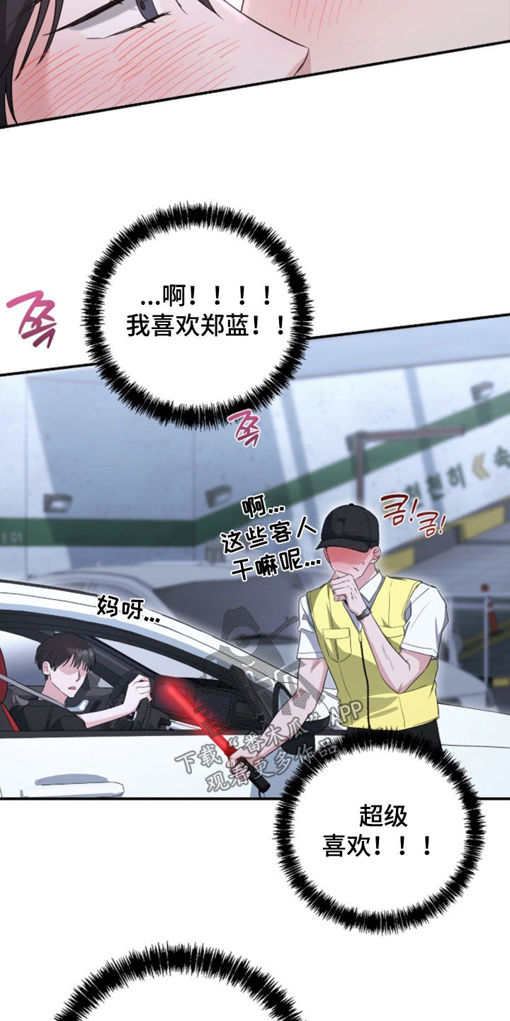 我的Alpha时代 第90话 第12页