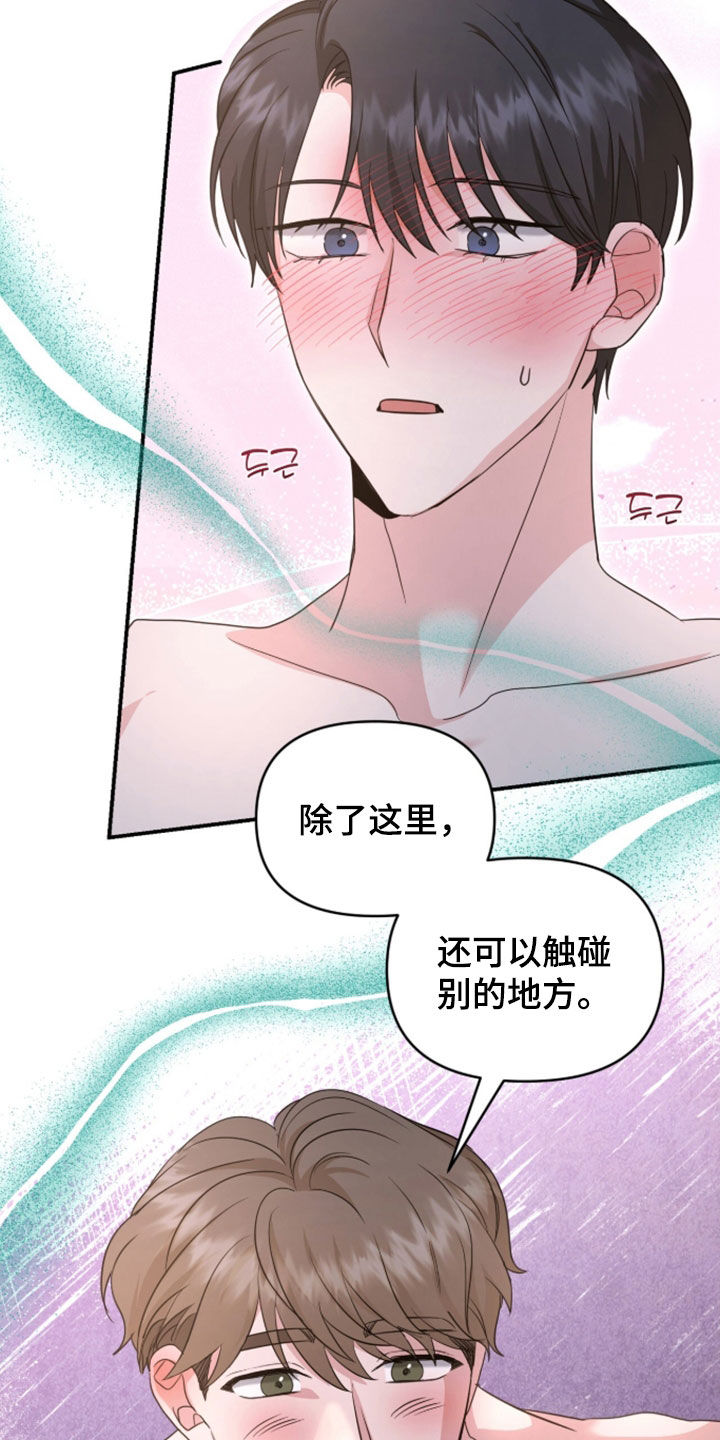 我的Alpha时代 第90话 第23页